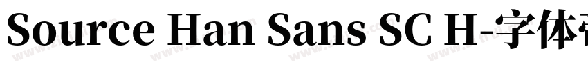 Source Han Sans SC H字体转换